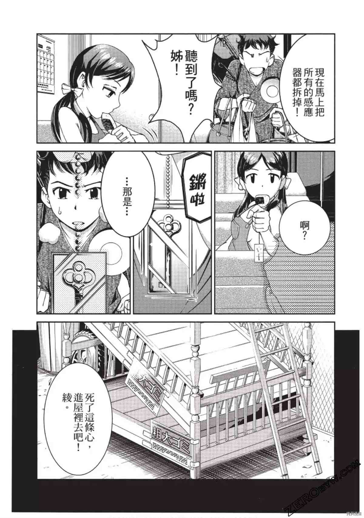 我的非常识姐姐 第1卷 第42页