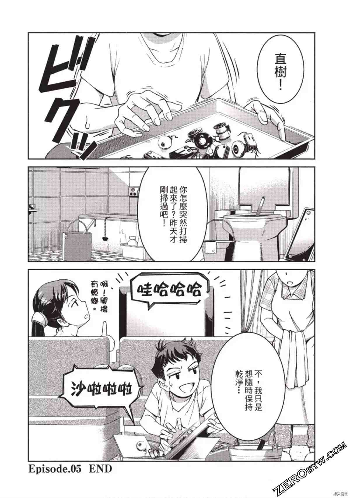 我的非常识姐姐 第1卷 第45页