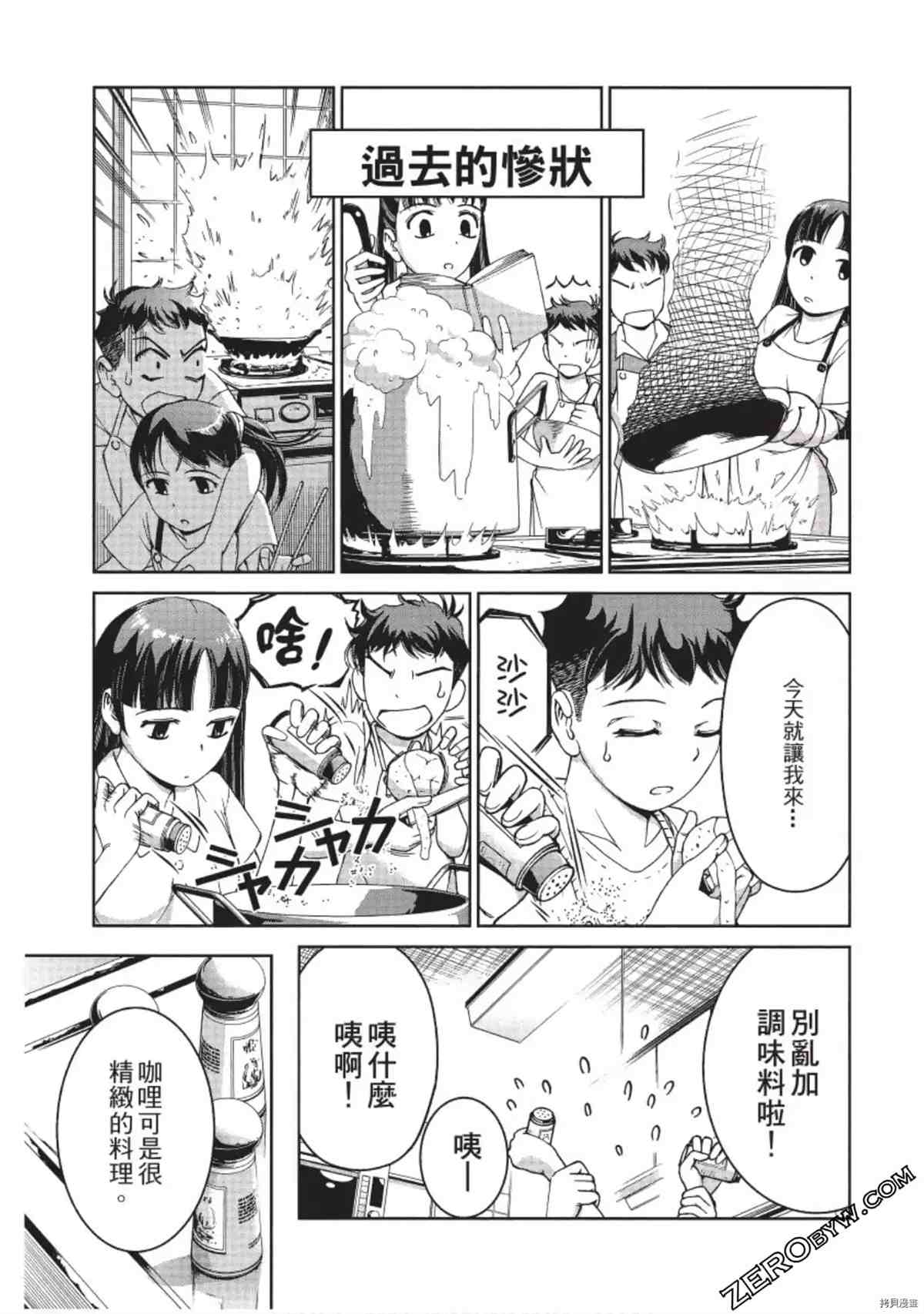 我的非常识姐姐 第1卷 第48页