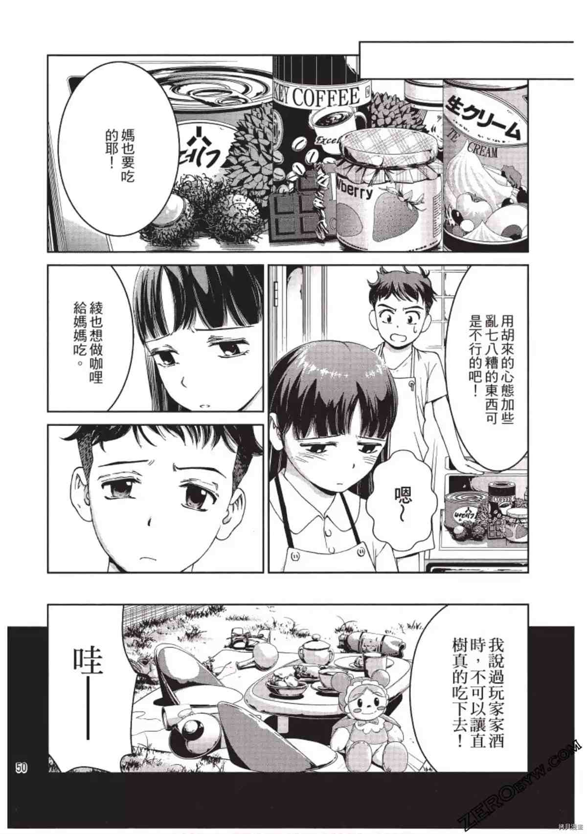 我的非常识姐姐 第1卷 第51页