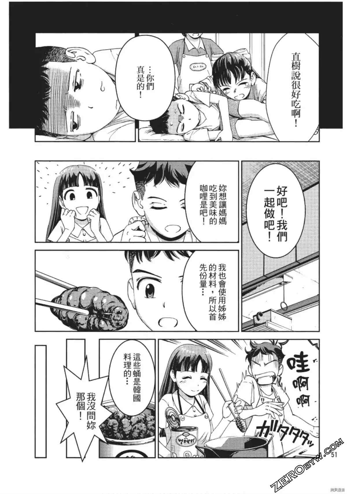 我的非常识姐姐 第1卷 第52页