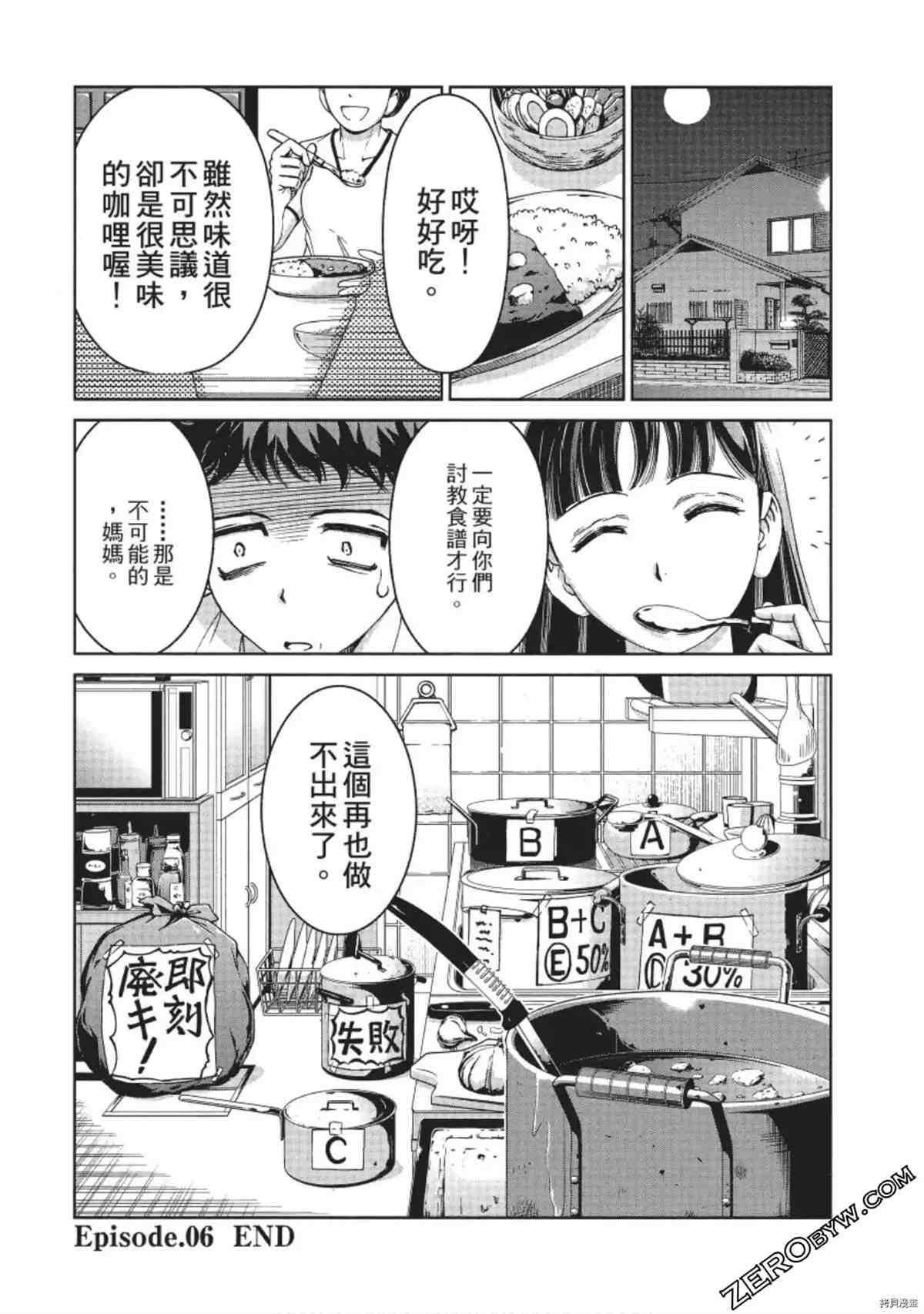我的非常识姐姐 第1卷 第53页