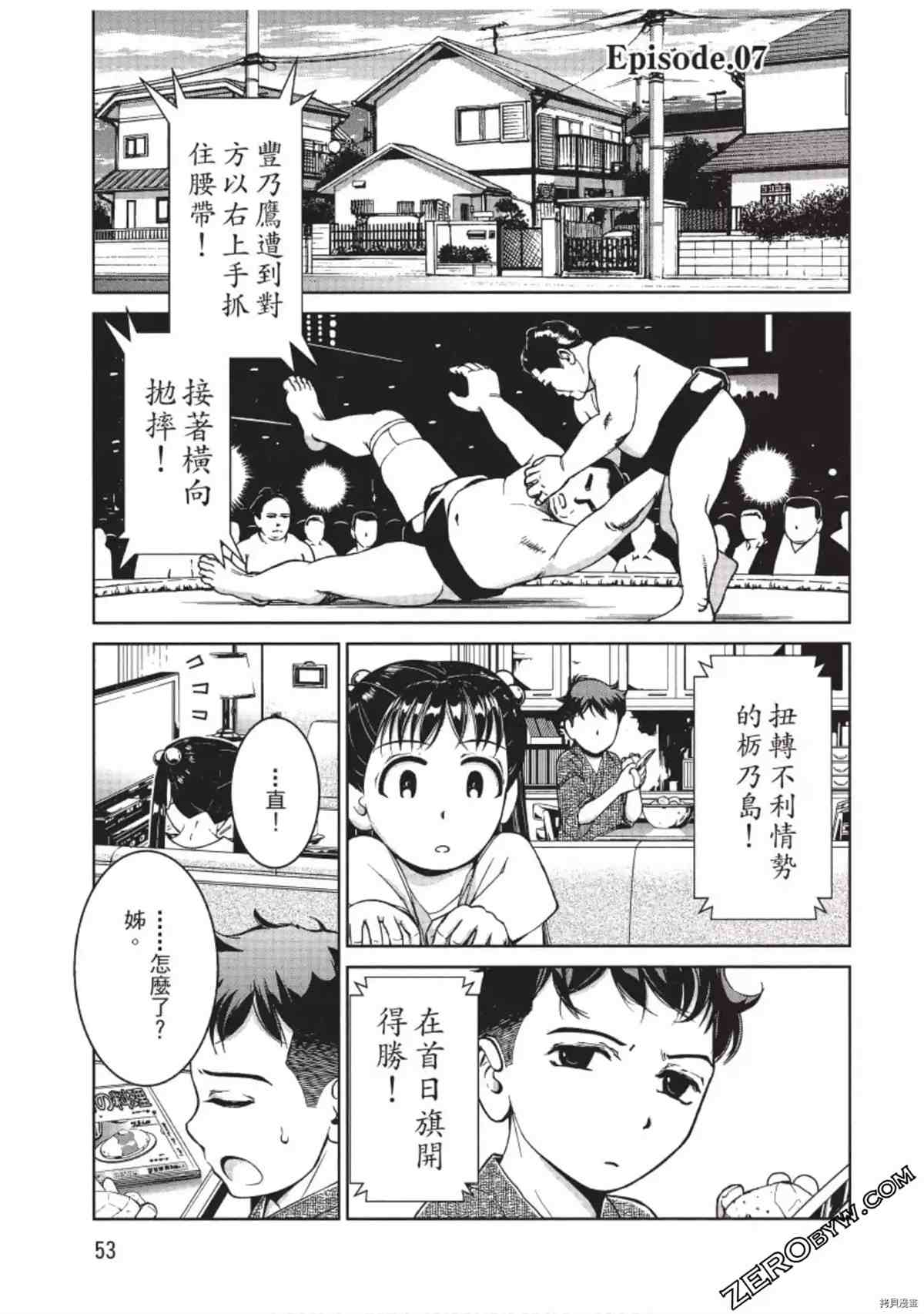 我的非常识姐姐 第1卷 第54页