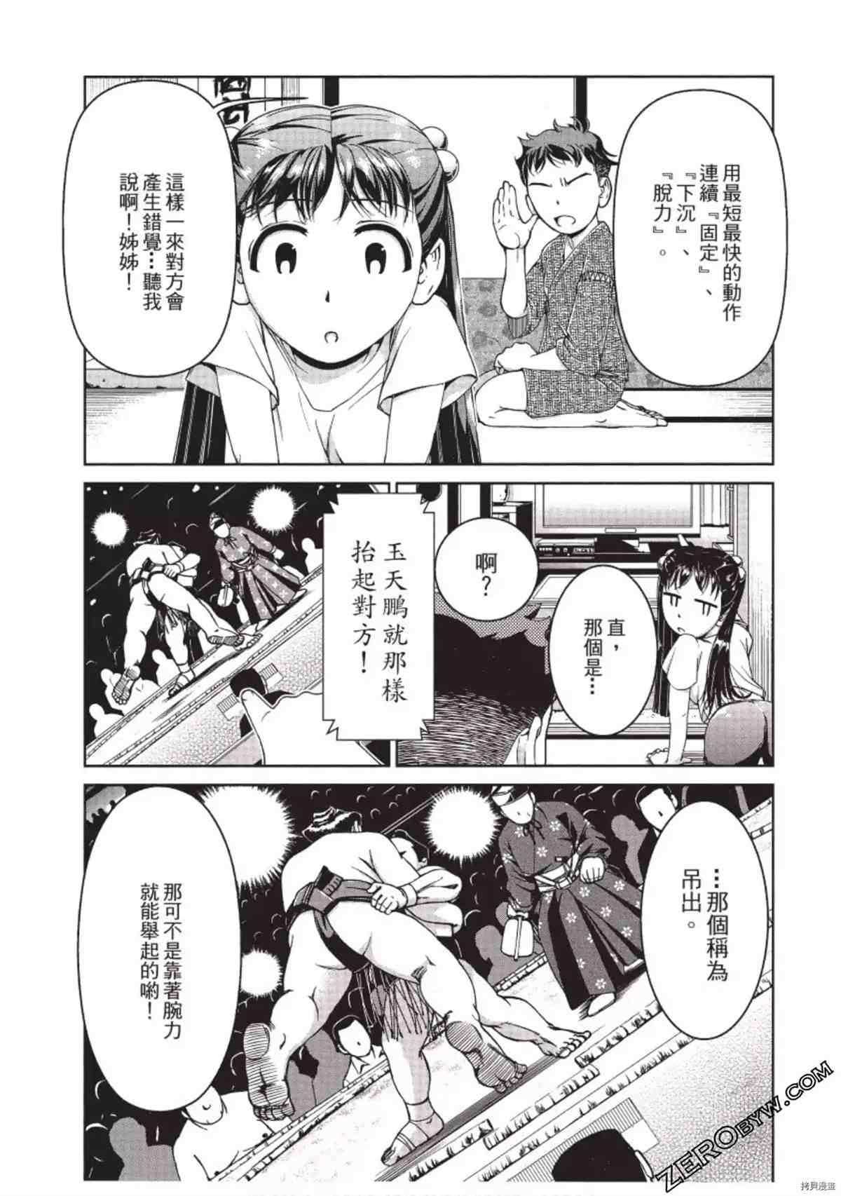 我的非常识姐姐 第1卷 第58页