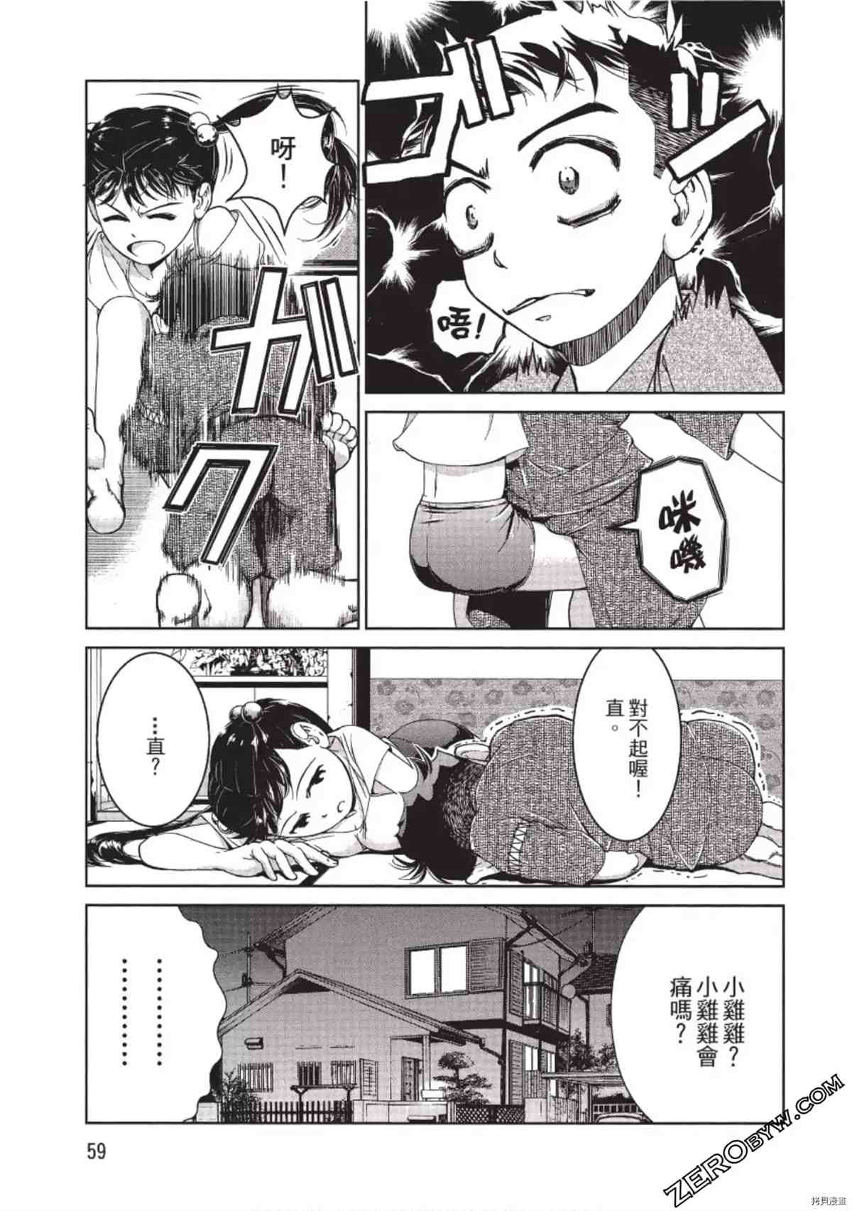 我的非常识姐姐 第1卷 第60页