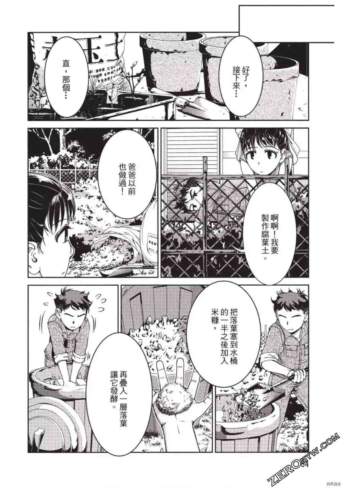 我的非常识姐姐 第1卷 第65页