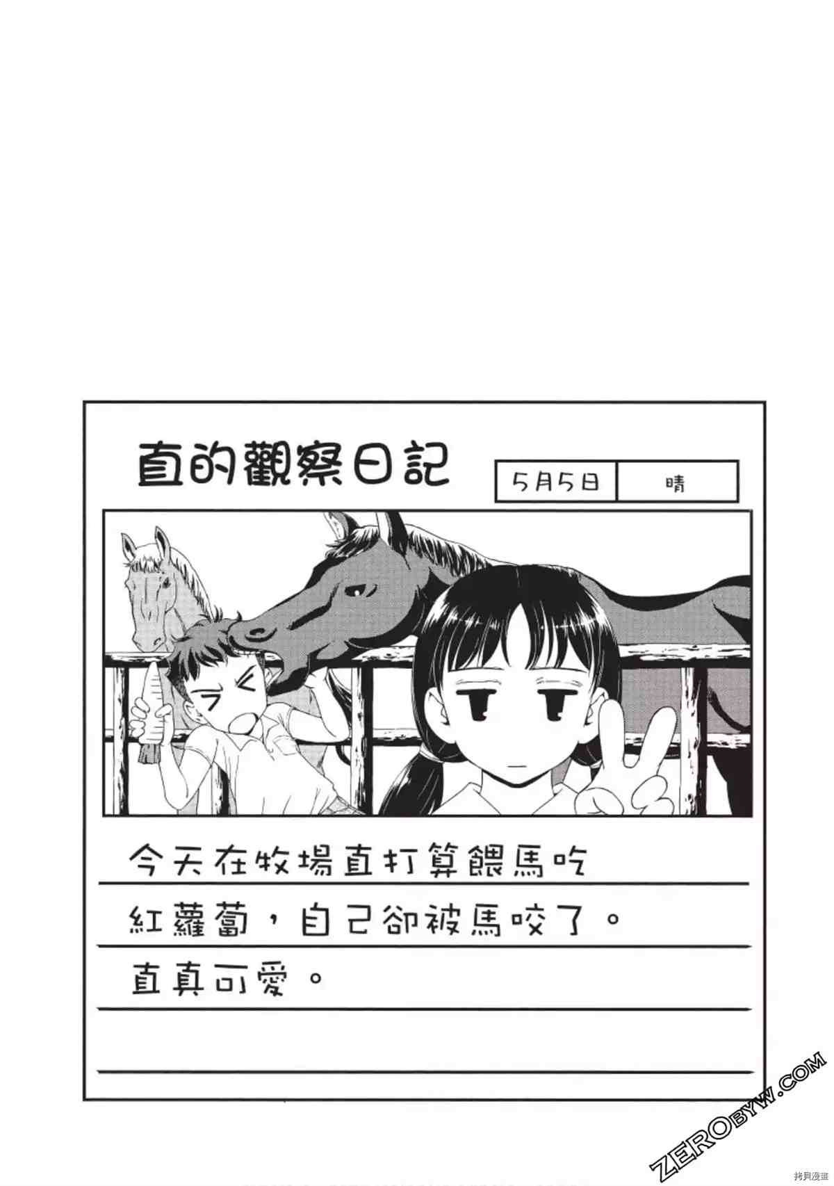 我的非常识姐姐 第1卷 第70页