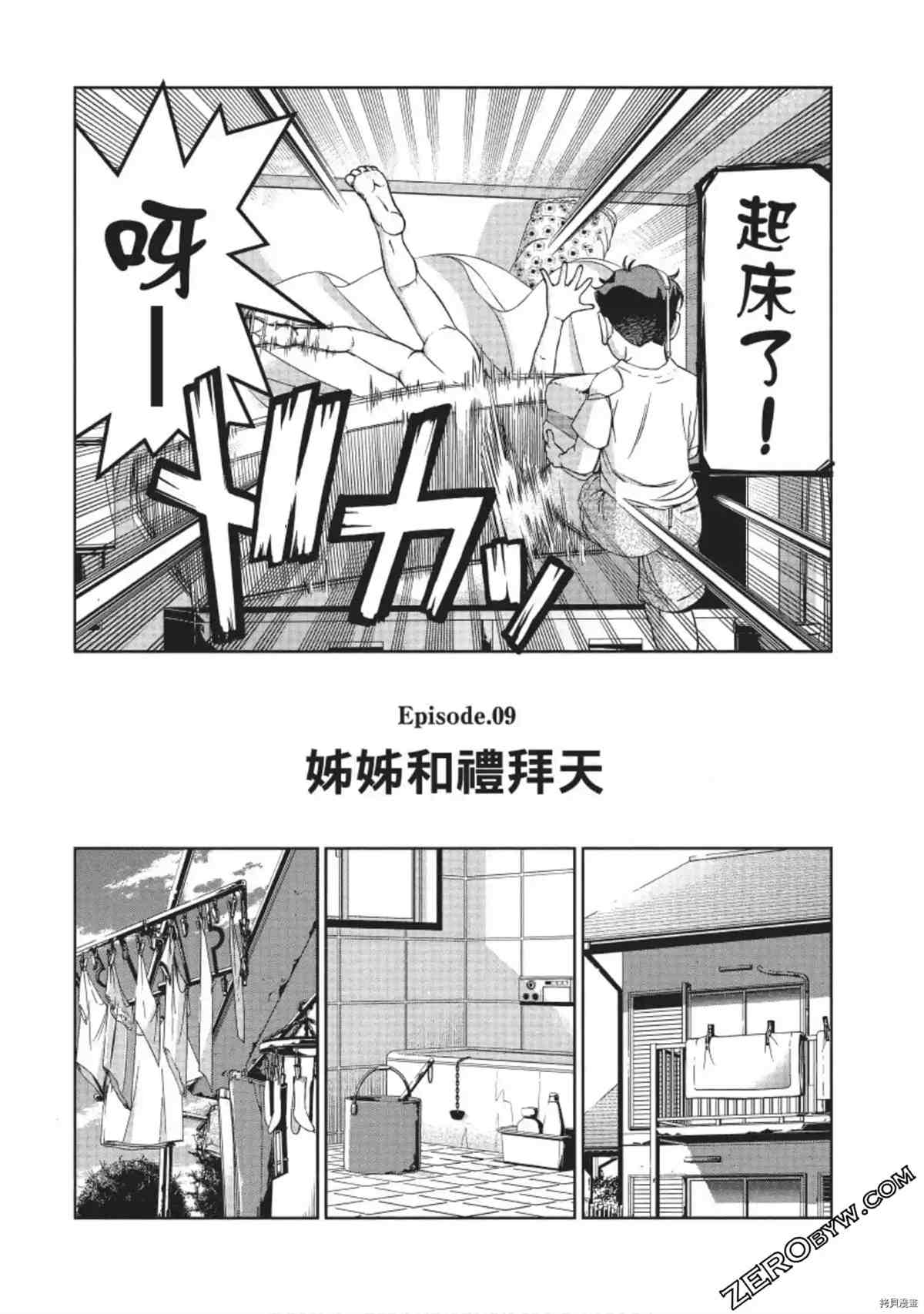 我的非常识姐姐 第1卷 第73页