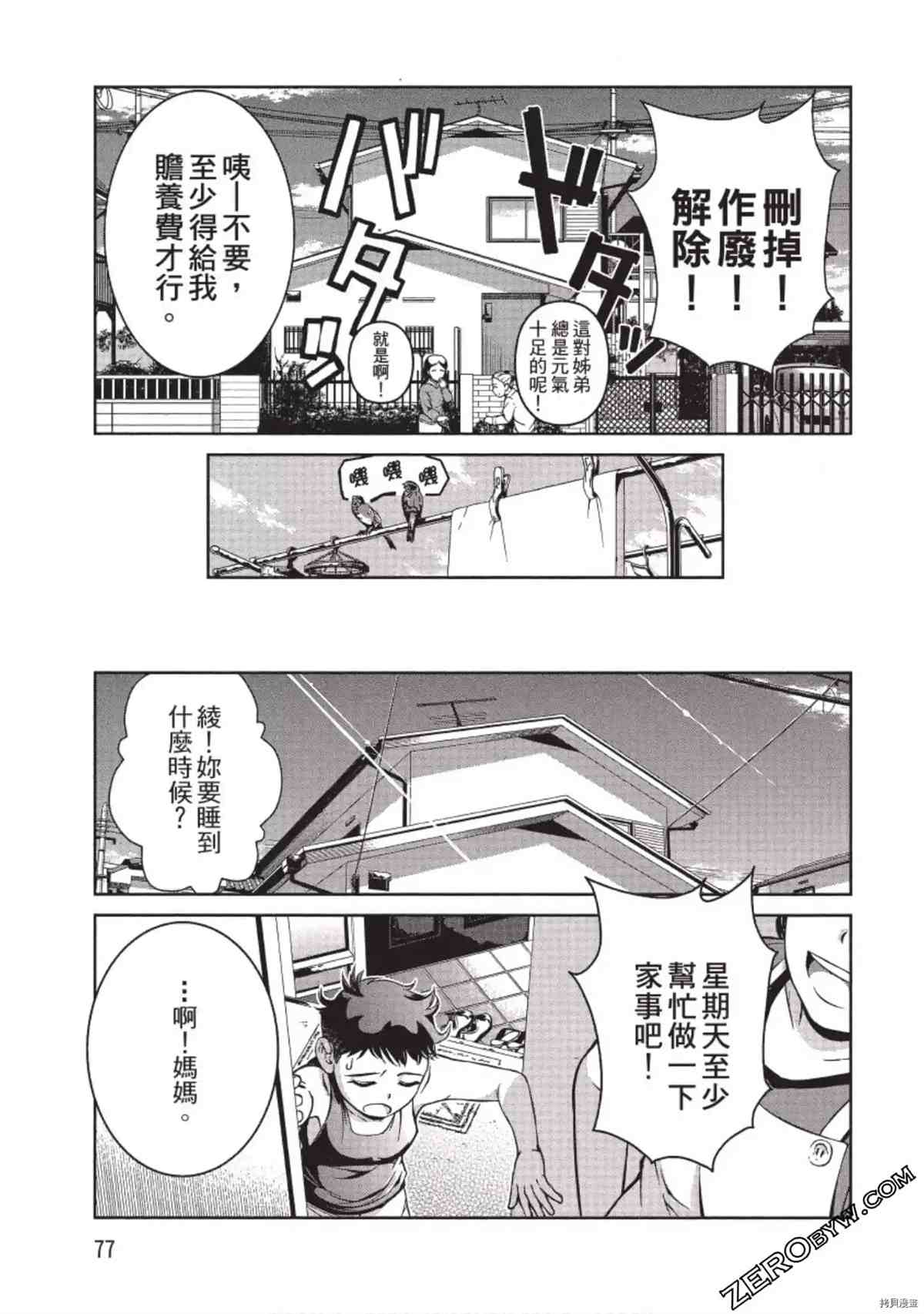 我的非常识姐姐 第1卷 第78页