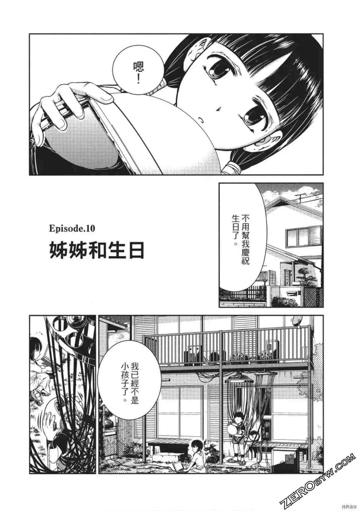 我的非常识姐姐 第1卷 第81页