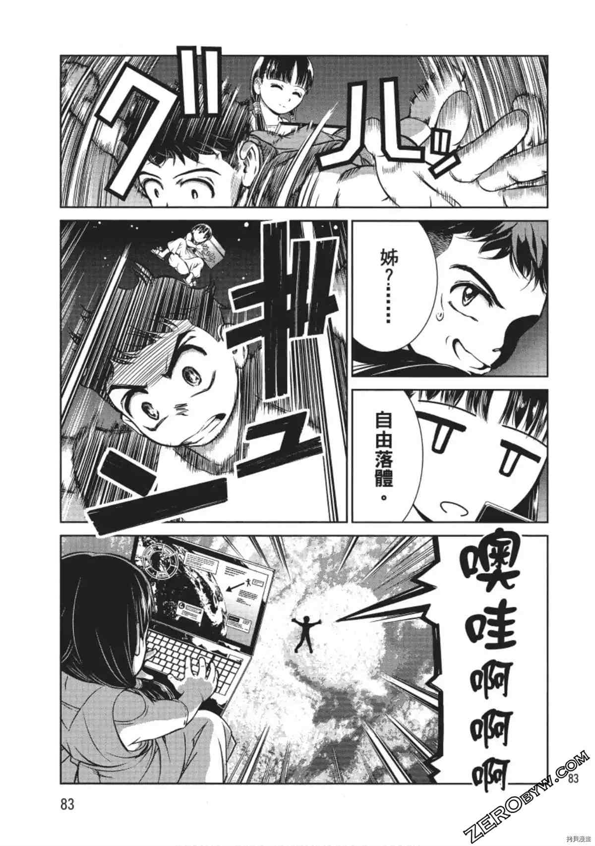 我的非常识姐姐 第1卷 第84页