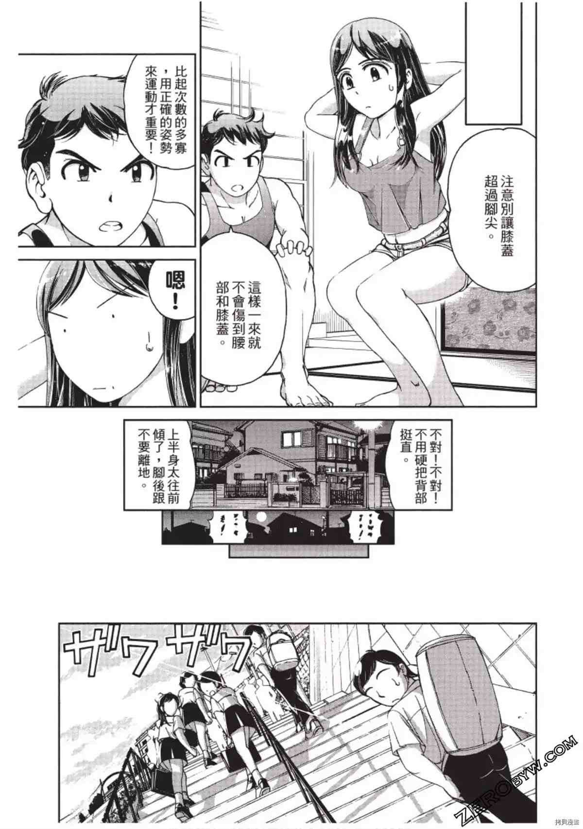 我的非常识姐姐 第1卷 第10页