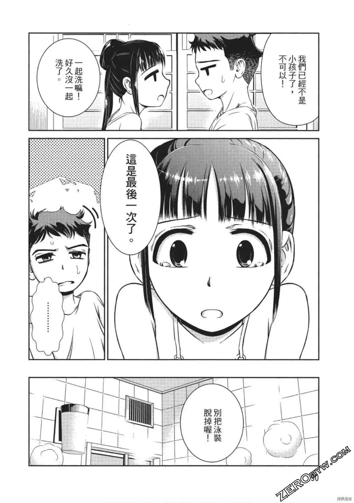 我的非常识姐姐 第1卷 第91页