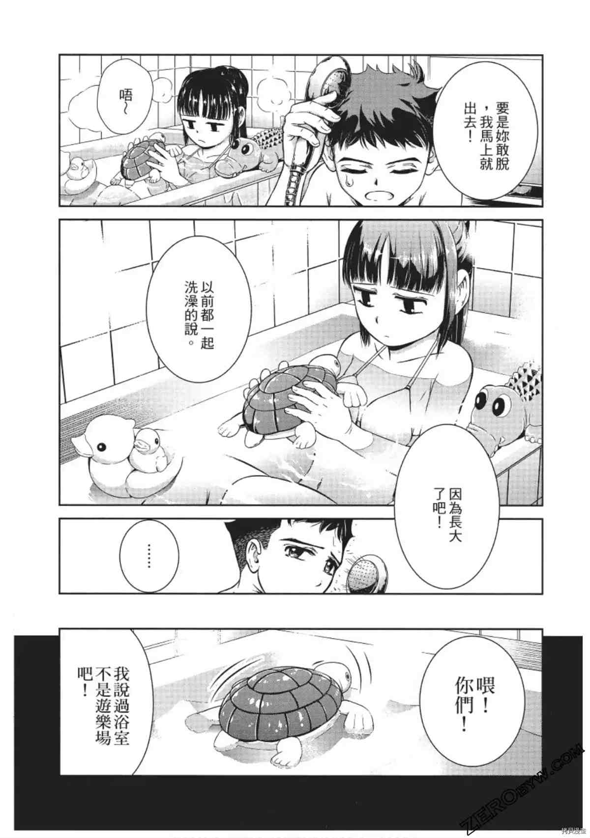 我的非常识姐姐 第1卷 第92页
