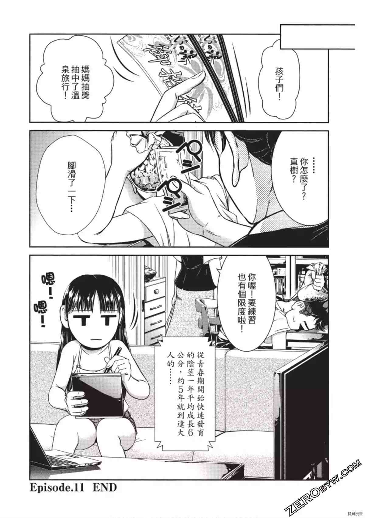 我的非常识姐姐 第1卷 第95页