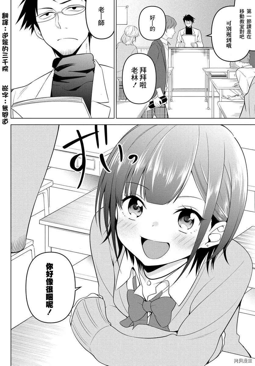 凛酱想要坐享其成 第3话 第2页