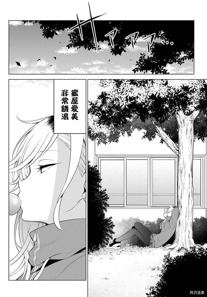 凛酱想要坐享其成 第4话 第4页