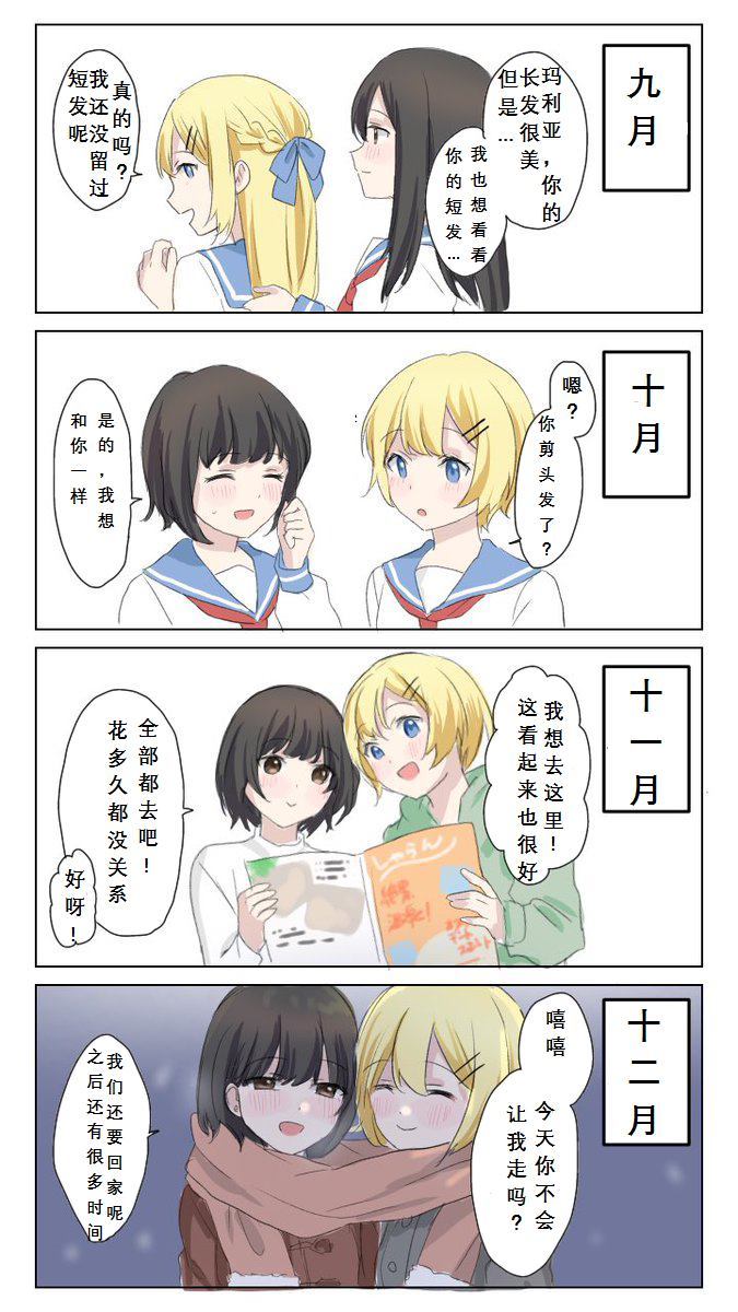 容易随波逐流的女孩和归国的混血女孩 第1话 第2页
