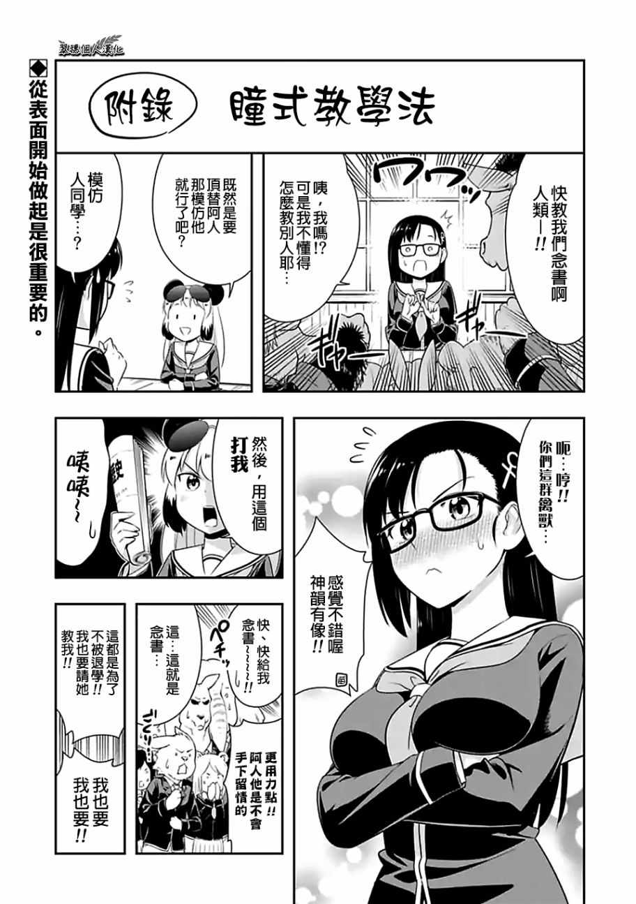群聚一堂!西顿学园 西顿学园 64附录 第2页