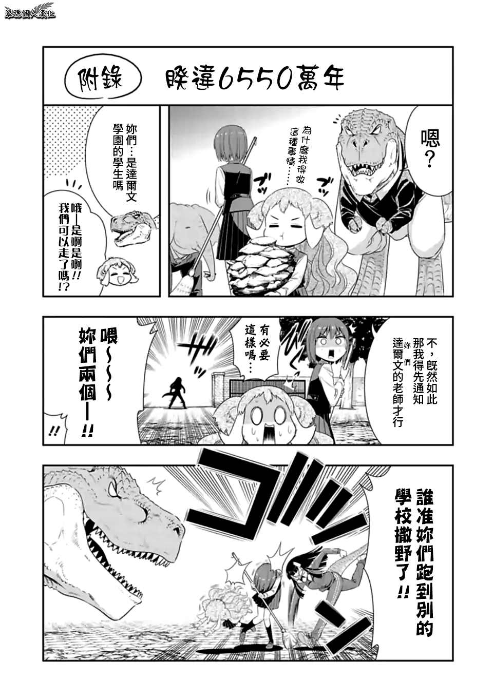 群聚一堂!西顿学园 第149.5话 附录 第1页