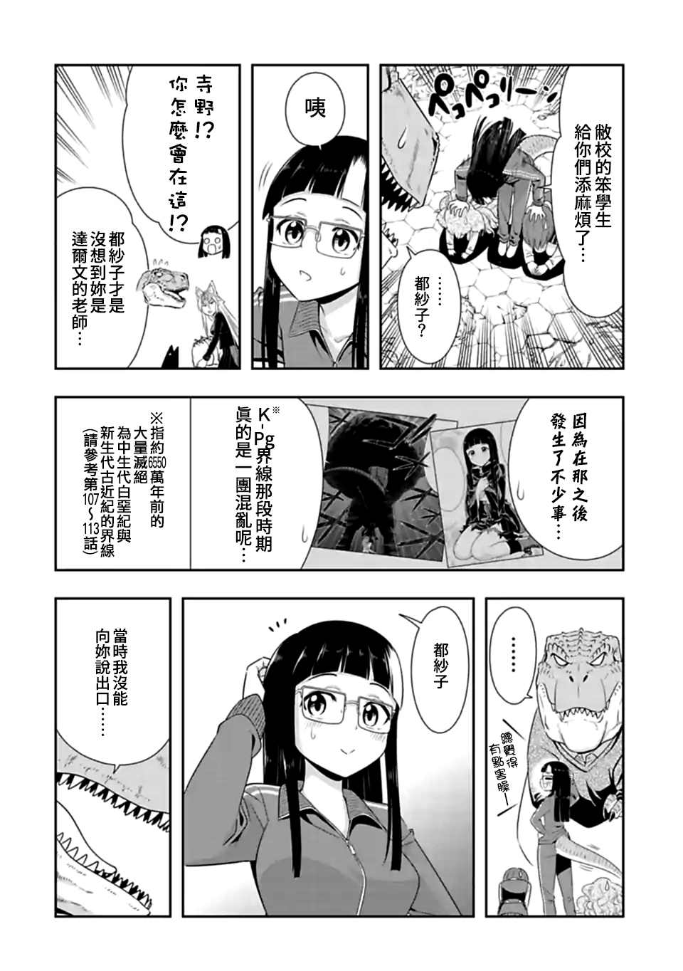 群聚一堂!西顿学园 第149.5话 附录 第2页