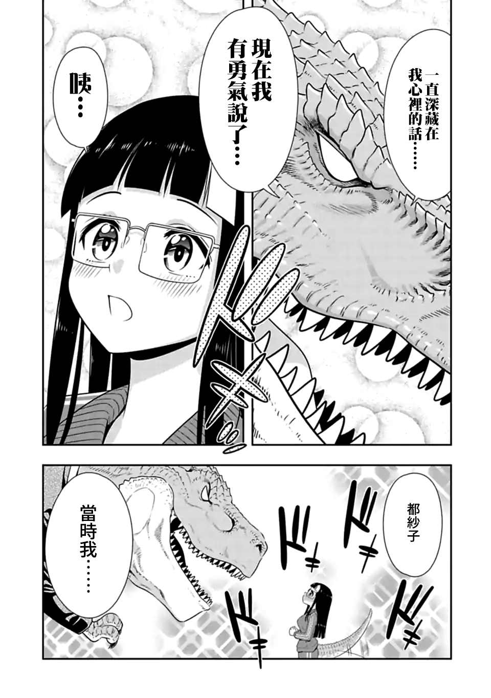 群聚一堂!西顿学园 第149.5话 附录 第3页