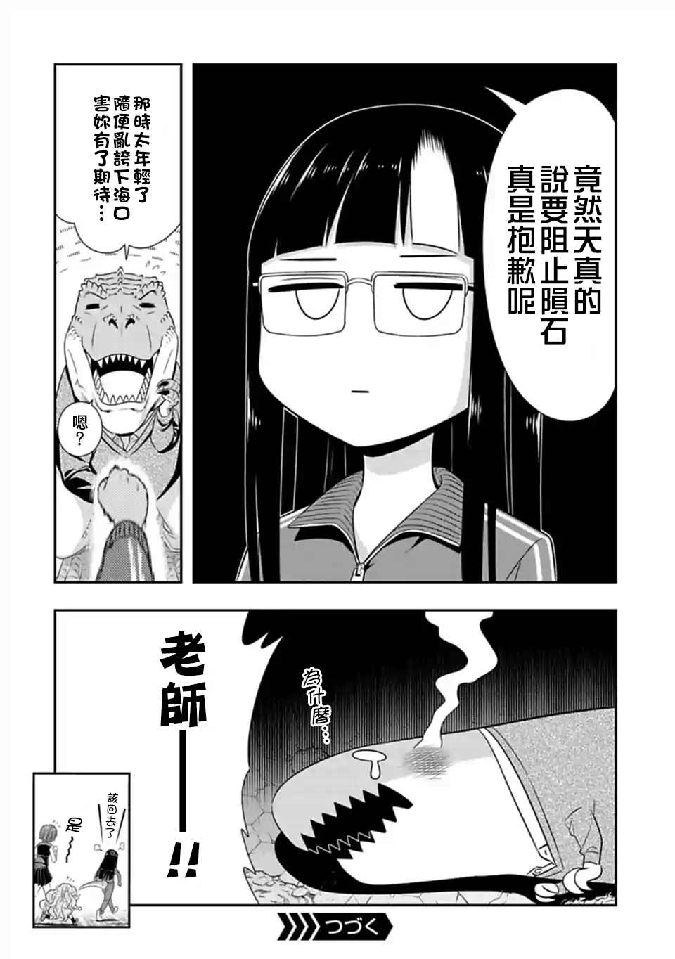 群聚一堂!西顿学园 第149.5话 附录 第4页