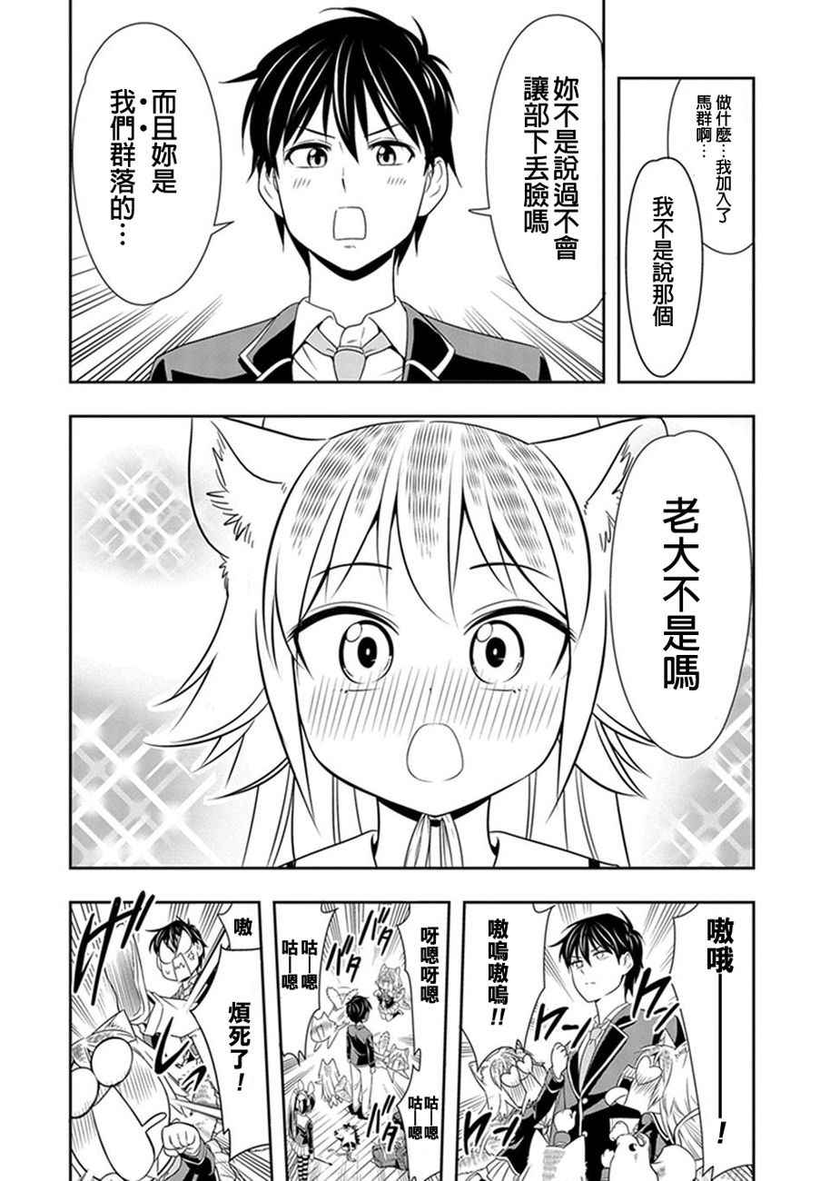 群聚一堂!西顿学园 第2话 第16页