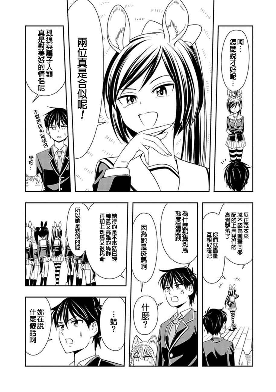 群聚一堂!西顿学园 第2话 第17页
