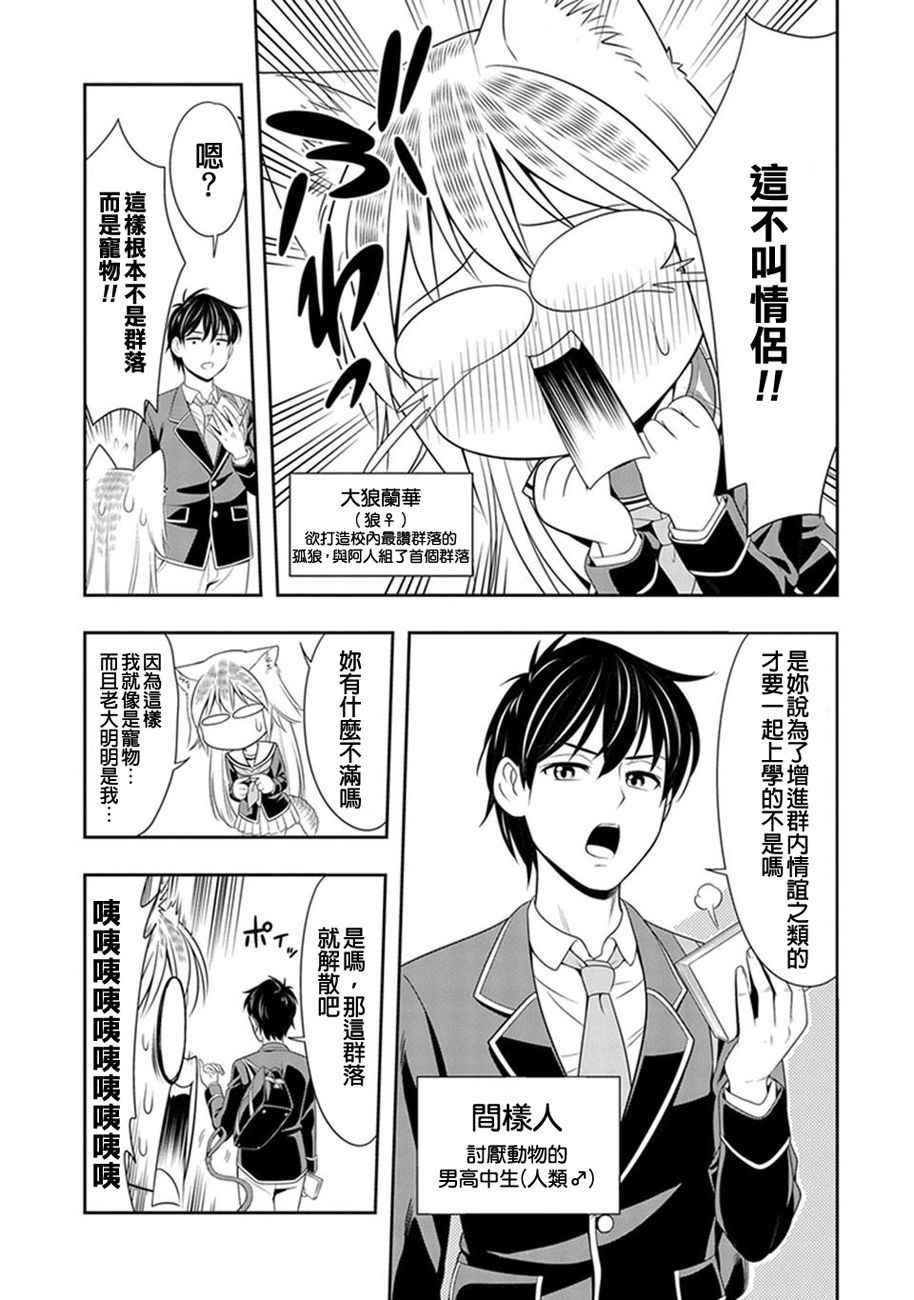群聚一堂!西顿学园 第2话 第3页