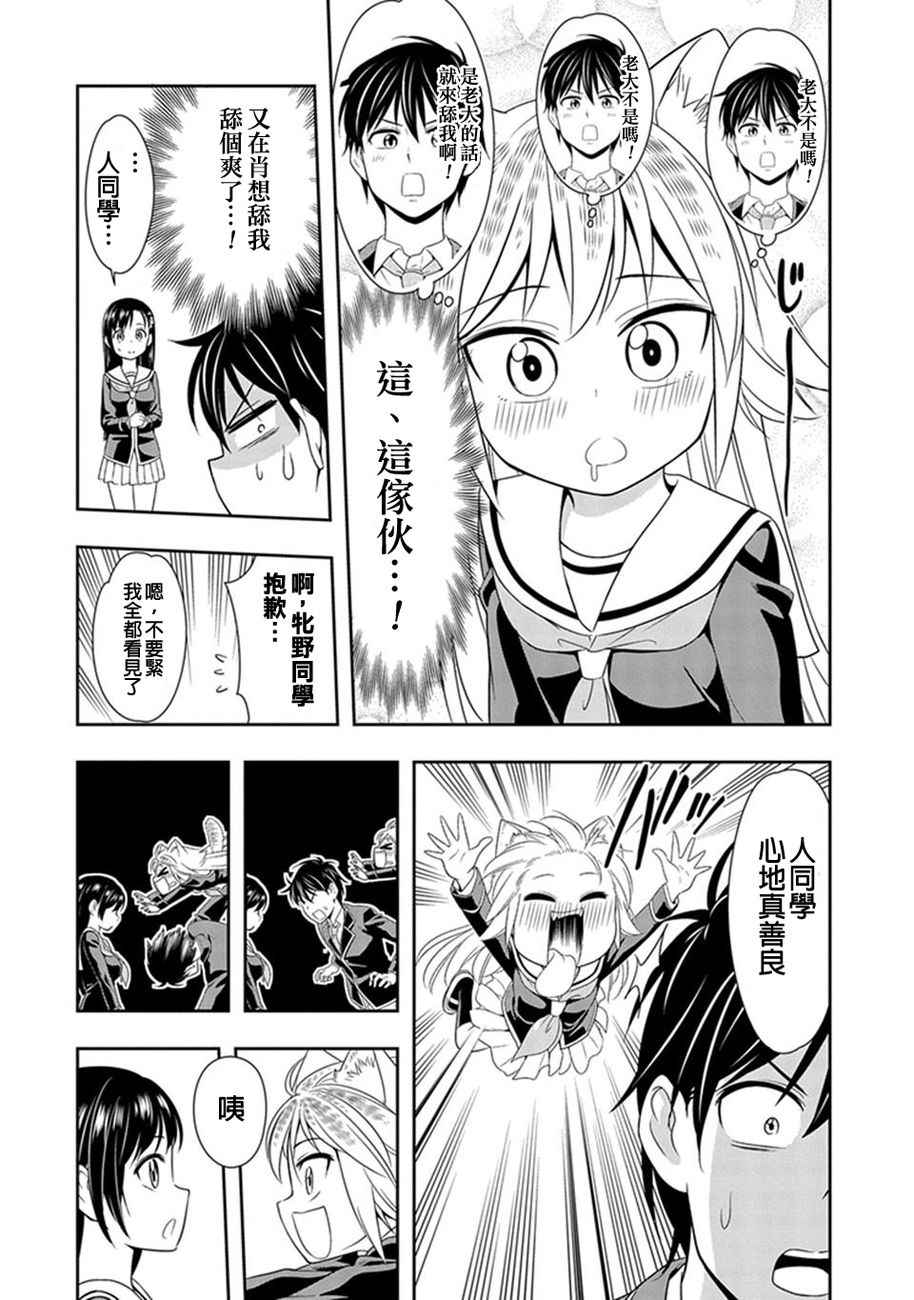 群聚一堂!西顿学园 第2话 第22页
