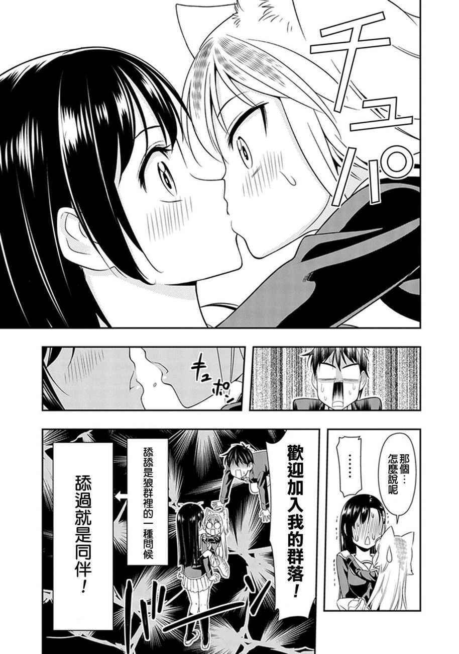 群聚一堂!西顿学园 第2话 第23页