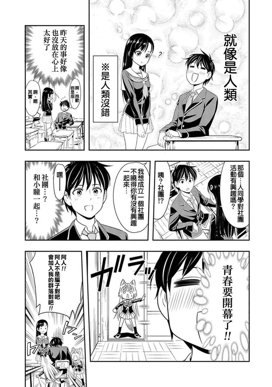 群聚一堂!西顿学园 第2话 第9页