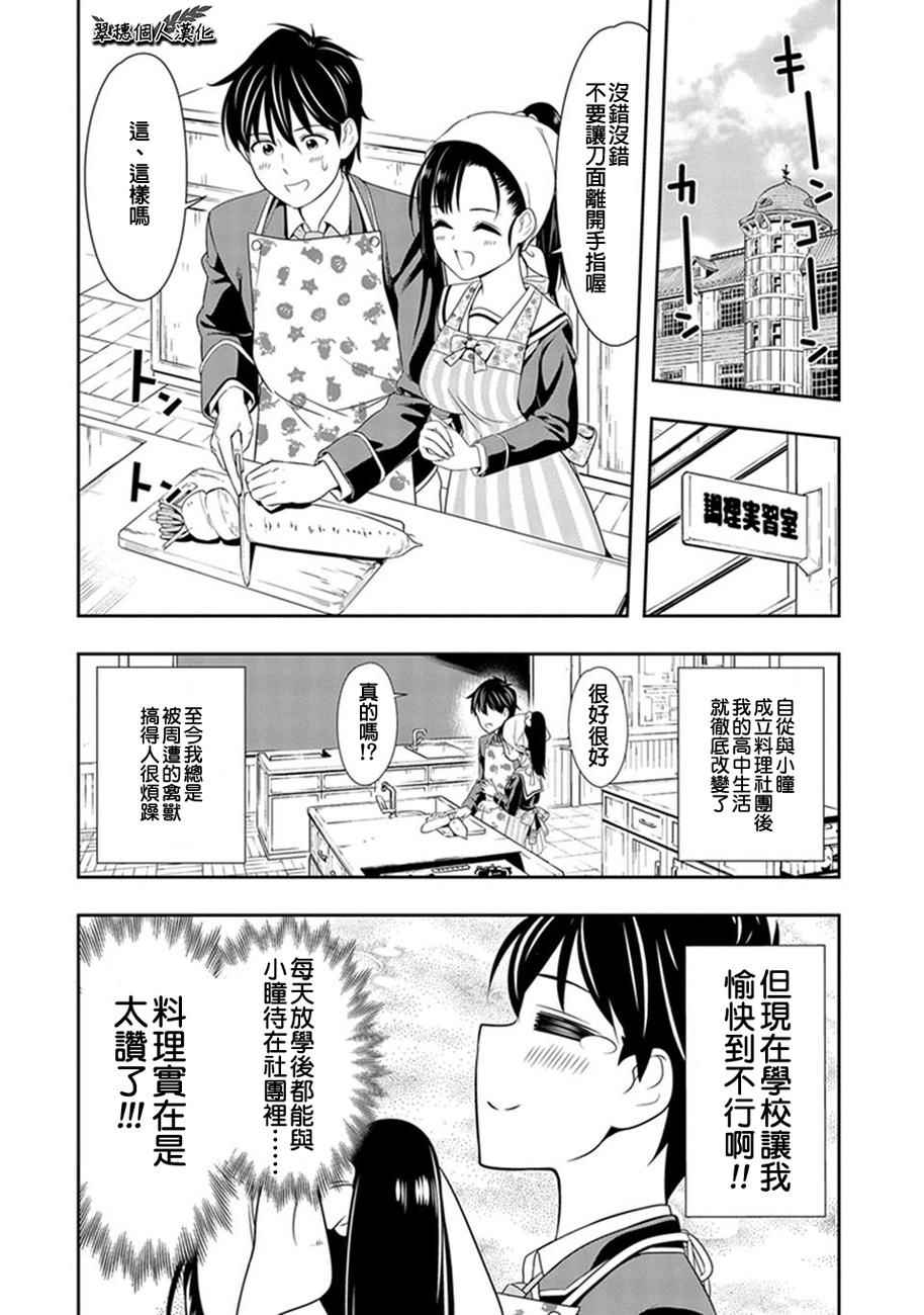 群聚一堂!西顿学园 第3话 第2页