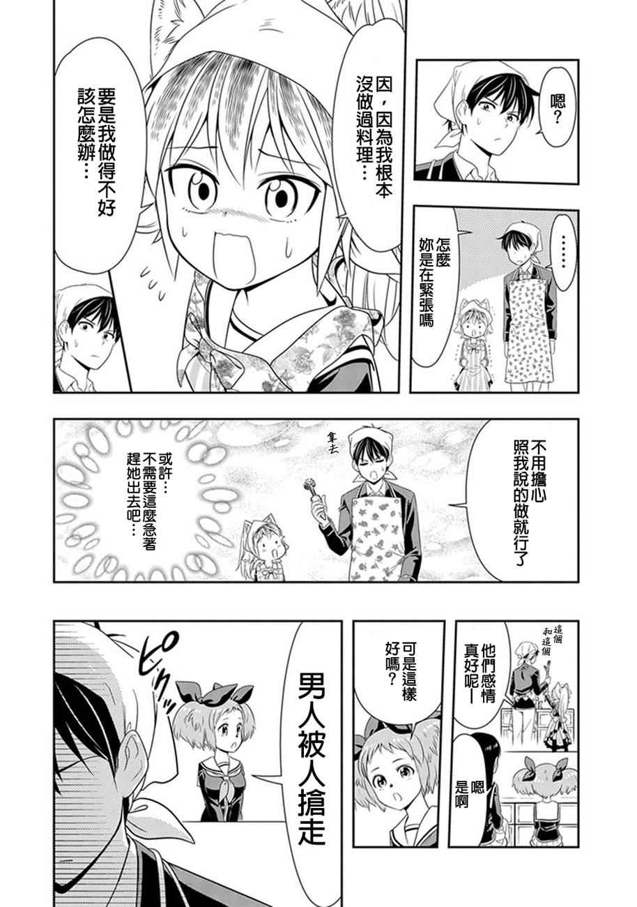 群聚一堂!西顿学园 第3话 第12页