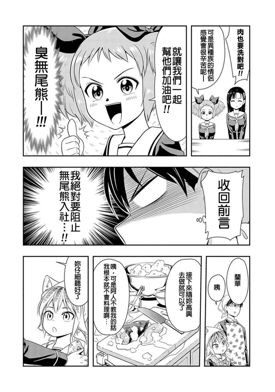 群聚一堂!西顿学园 第3话 第14页
