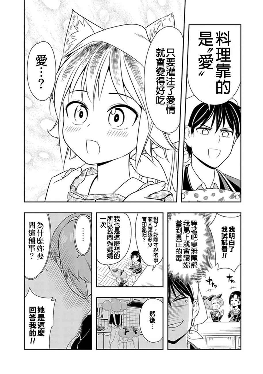 群聚一堂!西顿学园 第3话 第15页