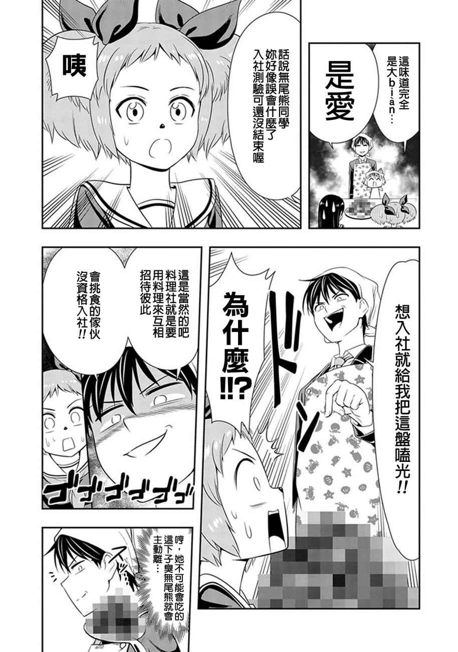群聚一堂!西顿学园 第3话 第17页