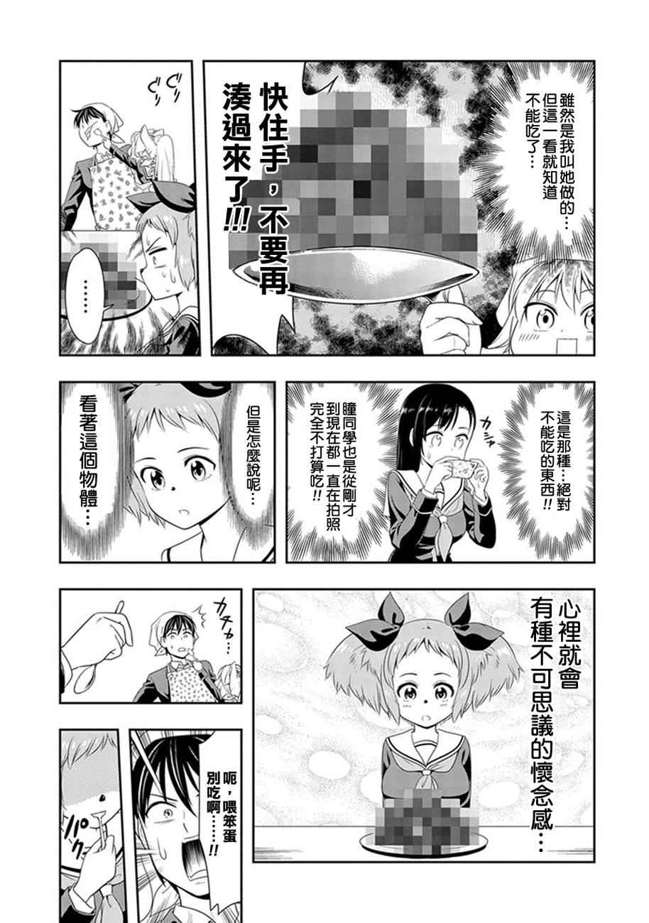 群聚一堂!西顿学园 第3话 第19页