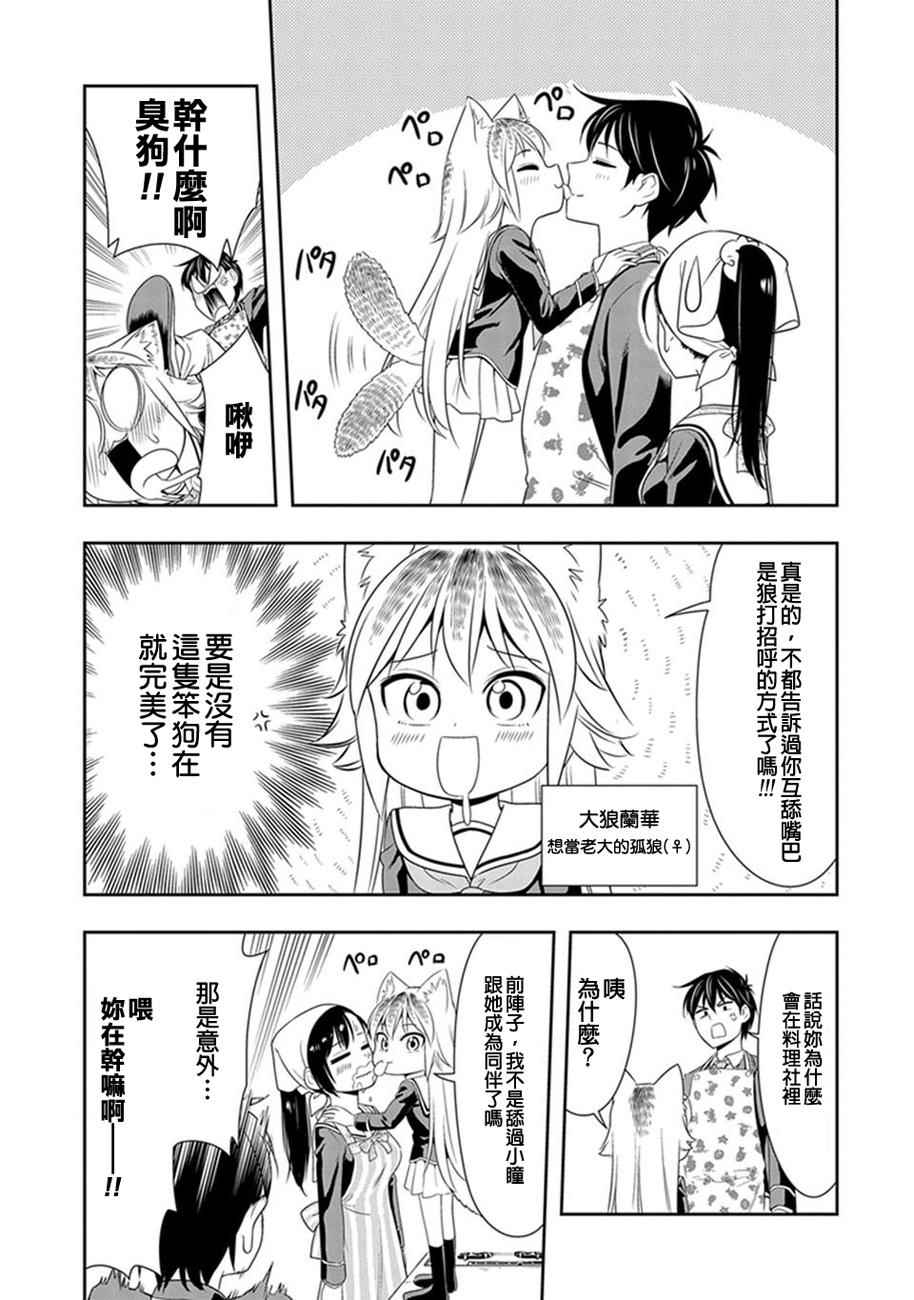 群聚一堂!西顿学园 第3话 第3页