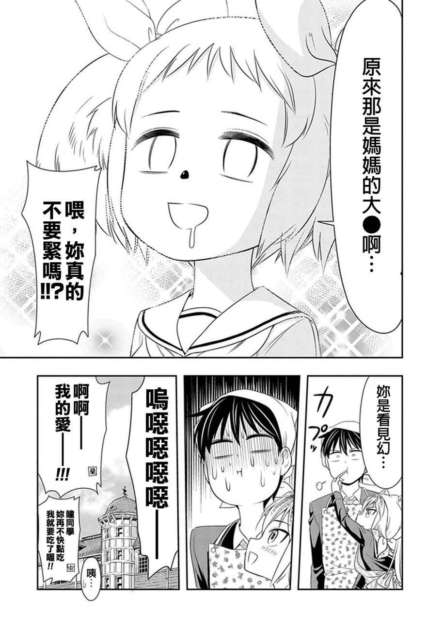 群聚一堂!西顿学园 第3话 第23页