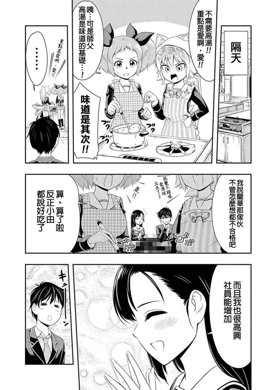 群聚一堂!西顿学园 第3话 第24页