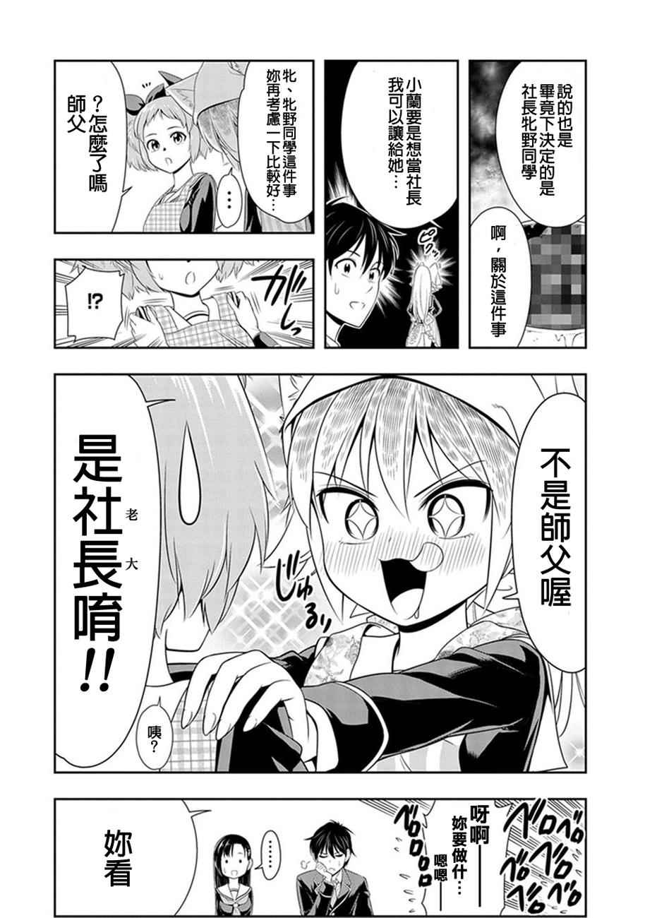 群聚一堂!西顿学园 第3话 第25页