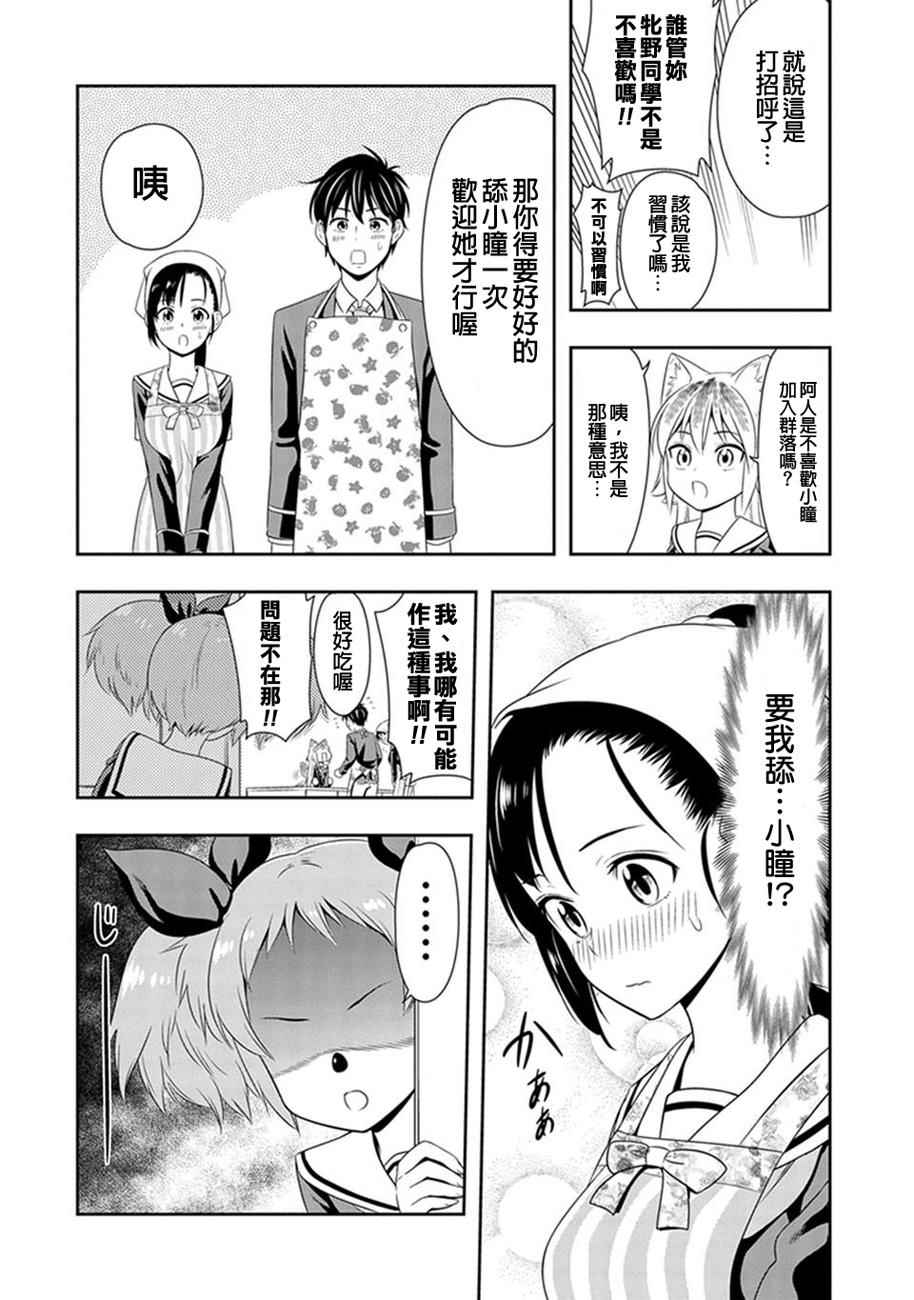 群聚一堂!西顿学园 第3话 第4页