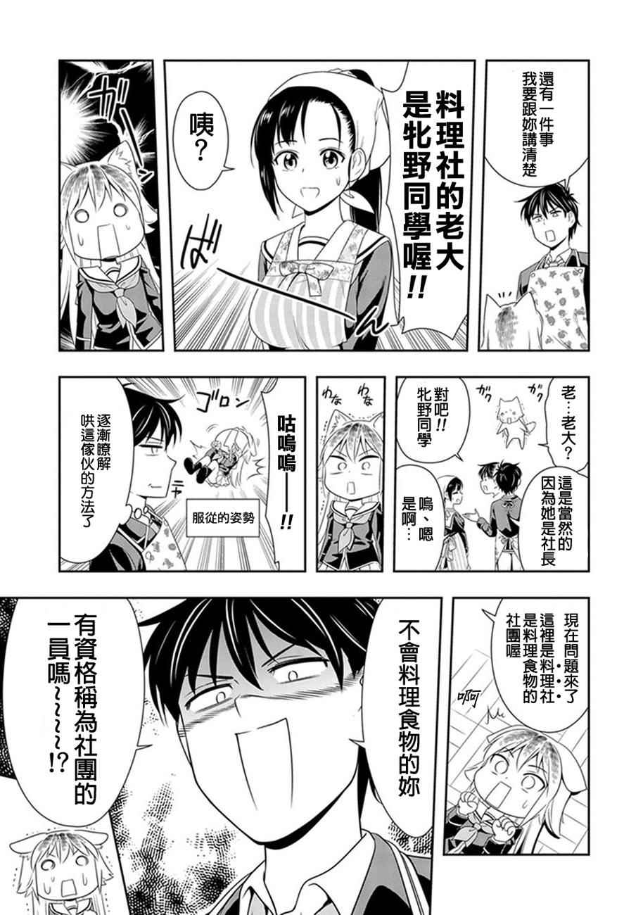 群聚一堂!西顿学园 第3话 第5页