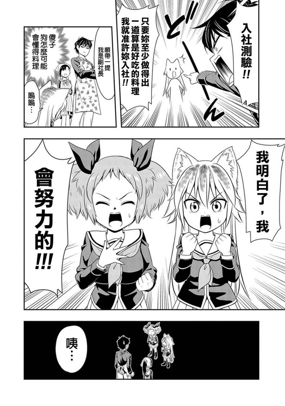 群聚一堂!西顿学园 第3话 第6页