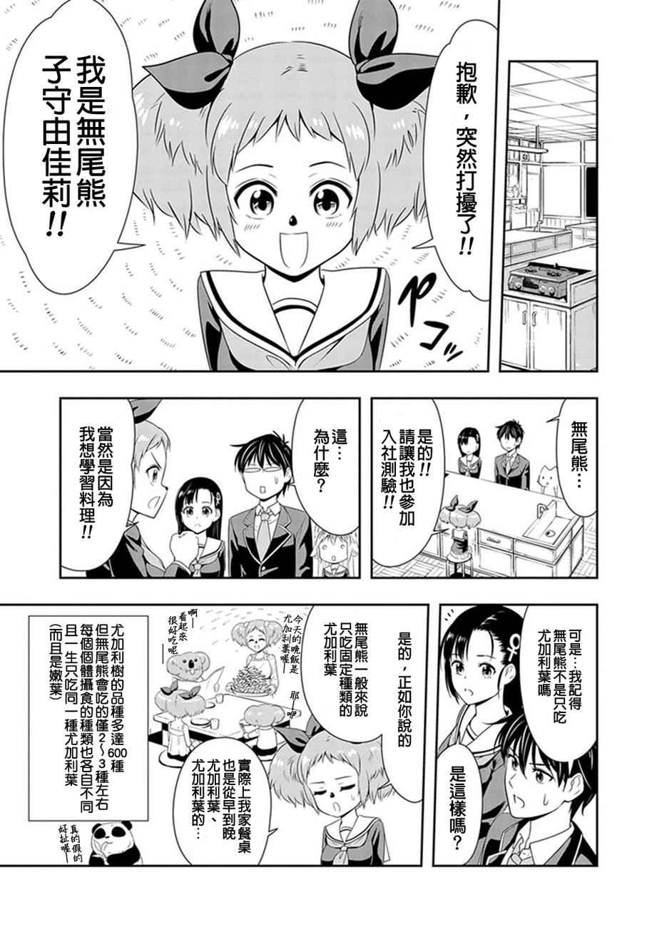 群聚一堂!西顿学园 第3话 第7页