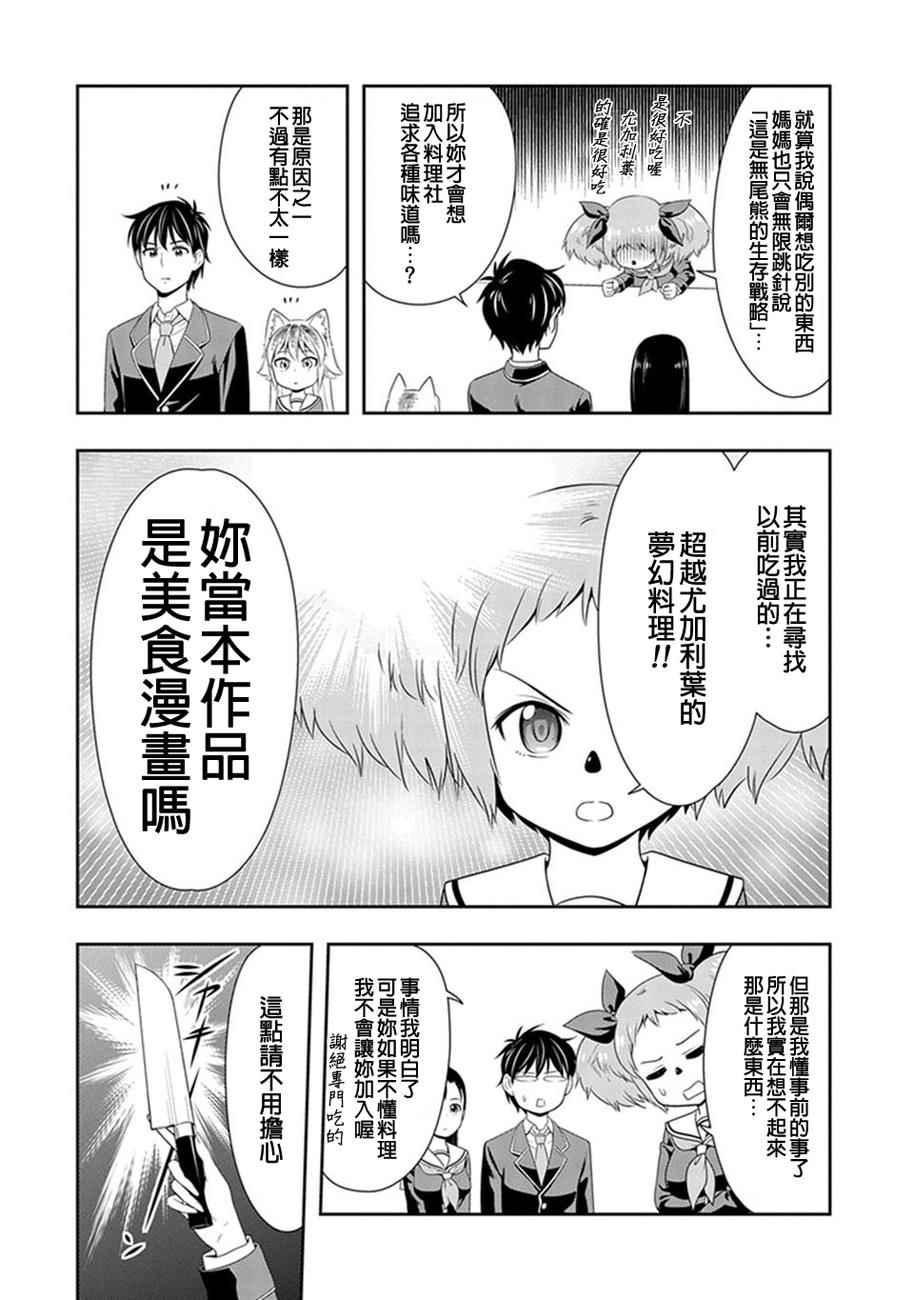 群聚一堂!西顿学园 第3话 第8页