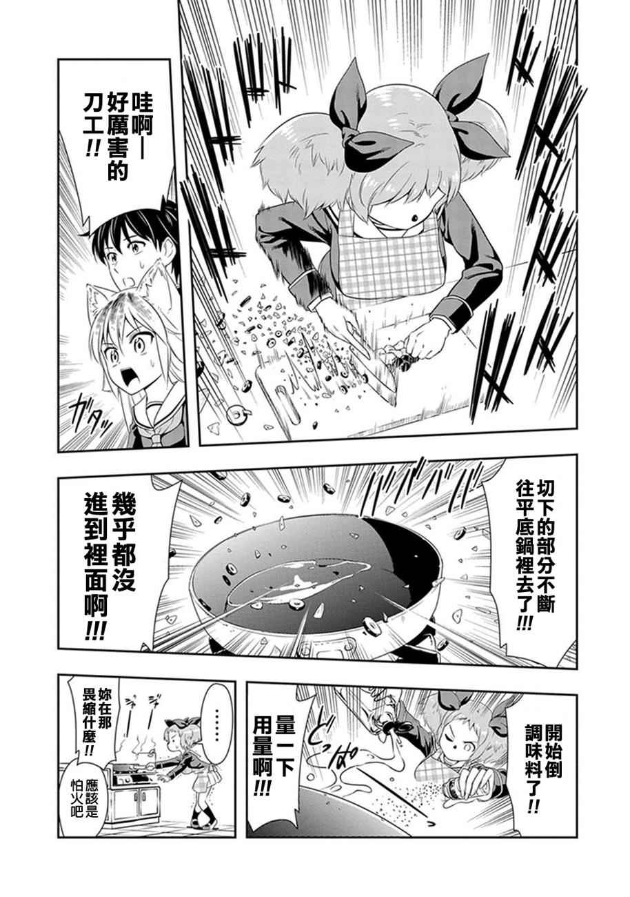 群聚一堂!西顿学园 第3话 第9页