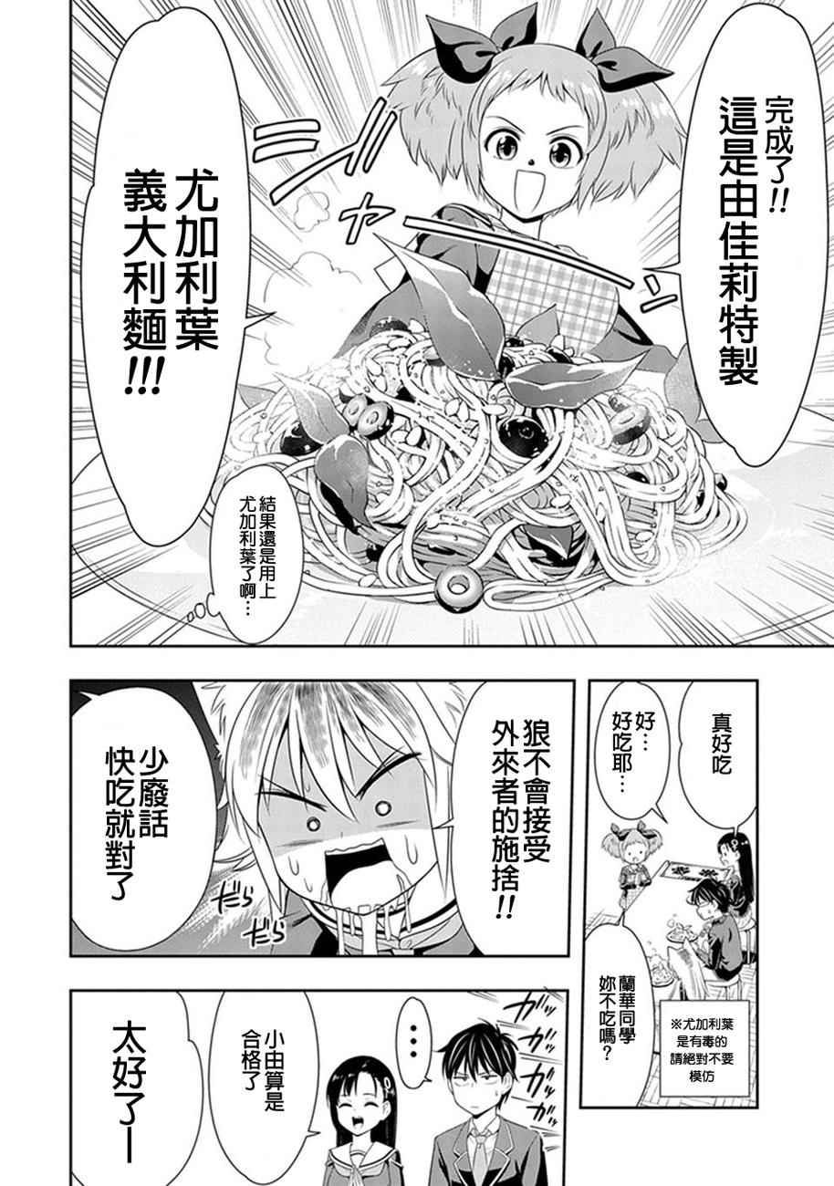 群聚一堂!西顿学园 第3话 第10页